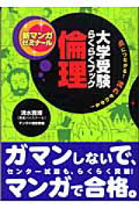 楽天ブックス 倫理 大学受験らくらくブック 鷲野鷹哉 本 楽天ブックス 倫理 大学受験らくらくブック 鷲野鷹哉 本